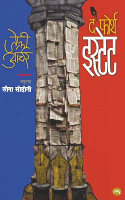 THE FOURTH ESTATE - Retail Maharaj