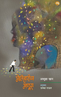 MOTIHARICHA MANUS - Retail Maharaj