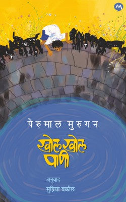 KHOL KHOL PANI - Retail Maharaj
