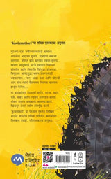 KHOL KHOL PANI - Retail Maharaj