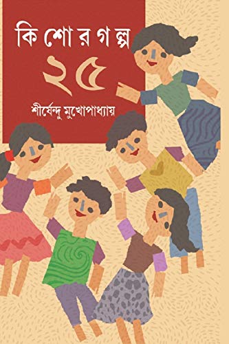 Kishore Galpo 25 - Retail Maharaj