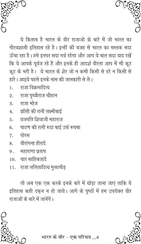 BHARAT KE VEER - EK PARICHAY [Paperback] Mrs Seema Tanwar