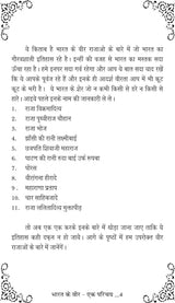 BHARAT KE VEER - EK PARICHAY [Paperback] Mrs Seema Tanwar