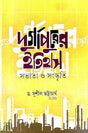 Durgapurer Itihas (Sabhyata O Sanaskriti) (Bengali Version) - Retail Maharaj