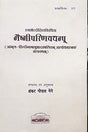 Bhaismiparinayacampu ( Prakashika Series - 37 ) - Retail Maharaj