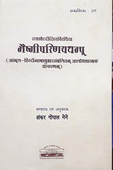 Bhaismiparinayacampu ( Prakashika Series - 37 ) - Retail Maharaj