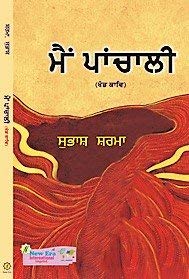 Mein Panchali (Punjabi Poetry)