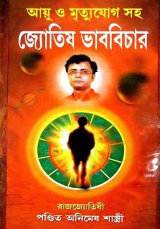 Jyotish Bhabichar - Retail Maharaj