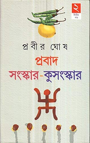 Prabad-Sanskar-Kusanskar [Part-Ii] - Retail Maharaj