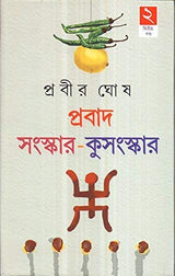 Prabad-Sanskar-Kusanskar [Part-Ii] - Retail Maharaj