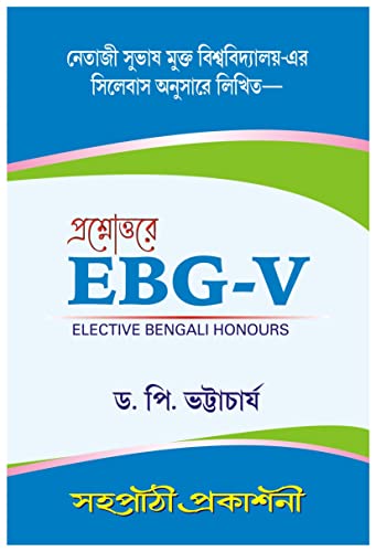 NSOU Prasnauttore EBG- V Elective Bengali Honours - Retail Maharaj