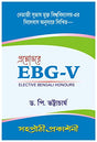 NSOU Prasnauttore EBG- V Elective Bengali Honours - Retail Maharaj