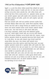 1946 SWATANTRYACHA ANTIM YUDDHA, ROYAL INDIAN NAVITEEL BAND - Retail Maharaj