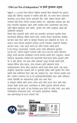 1946 SWATANTRYACHA ANTIM YUDDHA, ROYAL INDIAN NAVITEEL BAND - Retail Maharaj