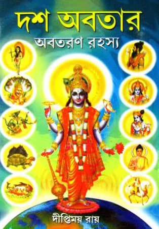 Dash Abatar Abataran Rahasya - Retail Maharaj
