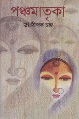 Panchamatrika - Retail Maharaj