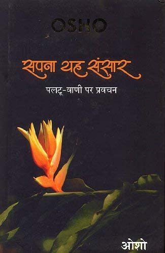 Sapna Yeh Sansar