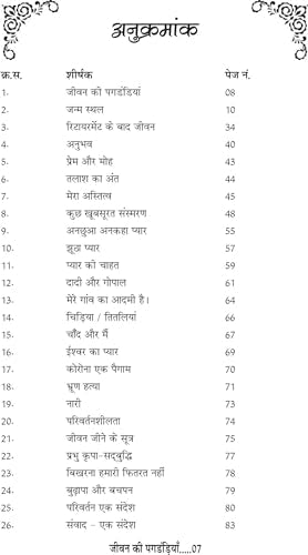 JEEVAN KI PAGDANDIYAN [Paperback] Prof NIRMALA DEVI