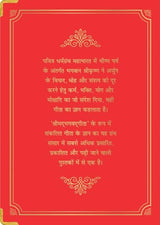Shrimad Bhagavad Gita (Silk Deluxe Edition) (Hindi) - Retail Maharaj
