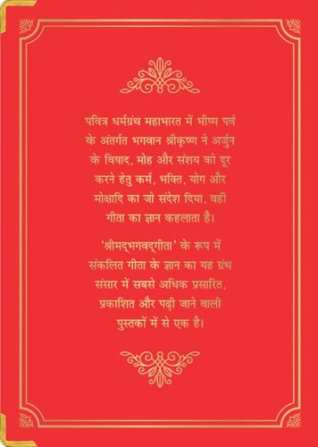 Shrimad Bhagavad Gita (Silk Deluxe Edition) (Hindi) - Retail Maharaj