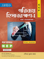 Poribay Hisabrakshan-I (BCOM-MAJOR/MDC-SEM II) - Retail Maharaj