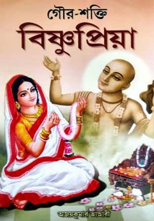 Gaur-Shakti Bishnupriya - Retail Maharaj