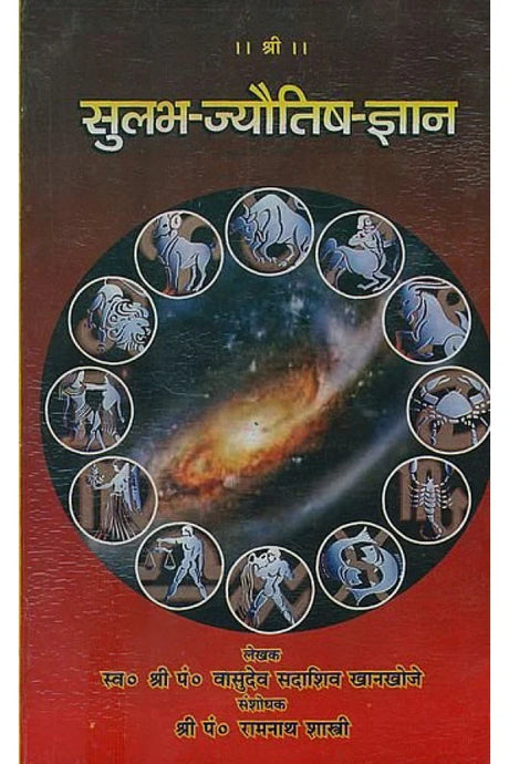 Sulabh Jyotish Gyan [Hindi] By Vasudev Sadashiv Khankhoj & Ramnath Shastri - Retail Maharaj