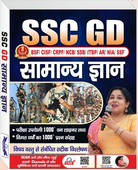 SSC GD SAMANYA GYAN 2024 BY NEETU SINGH - Retail Maharaj
