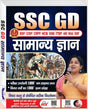 SSC GD SAMANYA GYAN 2024 BY NEETU SINGH - Retail Maharaj