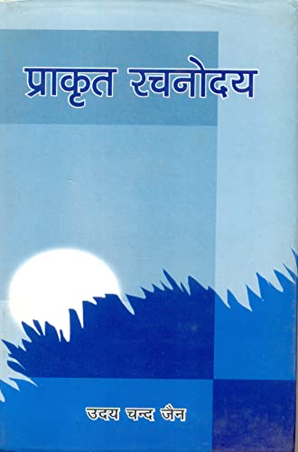 Prakrit Rachnodaya [Hardcover] Udai Chand Jain - Retail Maharaj