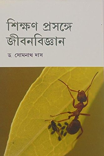 Sikkhan Prasangye Jiban Bighyan - Retail Maharaj