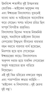 Michael o Vidyasagar | Bengali Historical Novel | Bangla Upanyas | Michael Madhusudan Dutt | Ishwarchandra Vidyasagar - Retail Maharaj