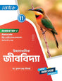Ucchamadhyamik Jibvidya -11(SEM 1) - Retail Maharaj