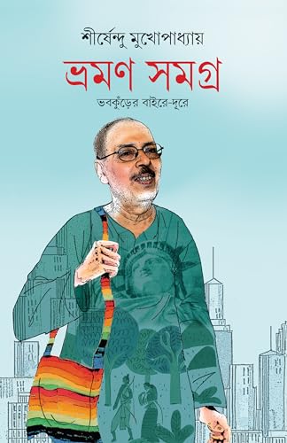 Vraman Samagra [Hardcover] Shirshendu Mukhopadhyay