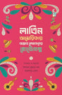 LATIN AMERICAR LEKHOKDER ASHRUTO CHHOTOGOLPO (Bengali Version) - Retail Maharaj