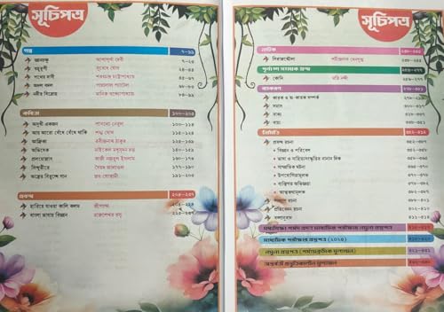 Ray & Martin Sahitya (Bangla) Bichitra Sohayika Class 10 Updated 2026 Edition - Retail Maharaj