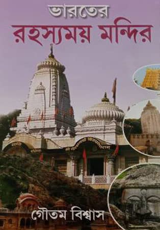 Bharater Rahasyamay Mandir - Retail Maharaj