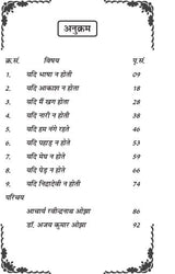 Yadi, Yadi Evam Yadi…. यदि, यदि एवं यदि…..