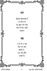 KSHANO ME KSHANIKA क्षणों में क्षणिकाएं