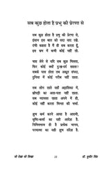 Jo Dekha So Likha जो देखा सो लिखा