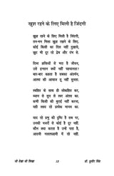 Jo Dekha So Likha जो देखा सो लिखा