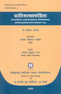 Pratishakhyasamhita - Retail Maharaj