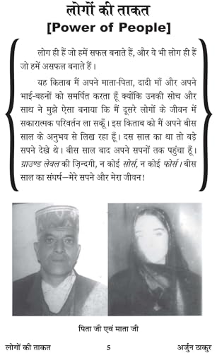 POWER OF PEOPLE [Paperback] Mr ARJUN THAKUR