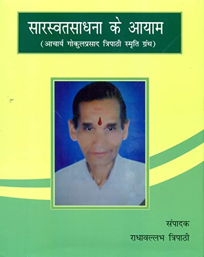 Saraswatsadhna ke Aayaam - Retail Maharaj
