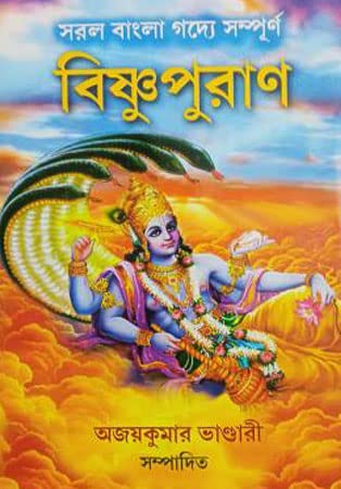 Vishnupuran - Retail Maharaj