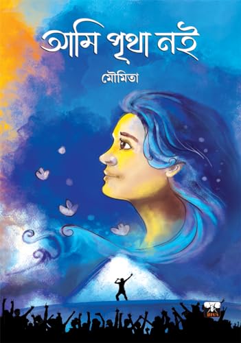 AMI PRITHA NOI (Bengali Version)