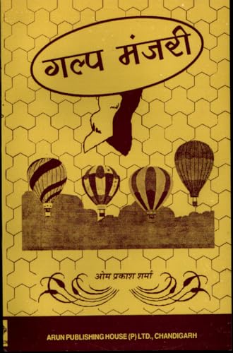 Gulp Manjri [Hindi] Stories