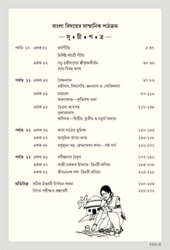 NSOU Prasnauttore EBG-III Elective Bengali (Hon) Paper -III - Retail Maharaj