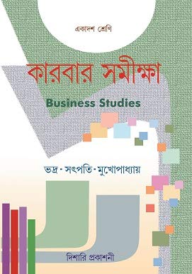 Karbar Samiksha (XI) (Business Studics XI—Bengali) - Retail Maharaj