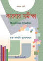 Karbar Samiksha (XI) (Business Studics XI—Bengali) - Retail Maharaj